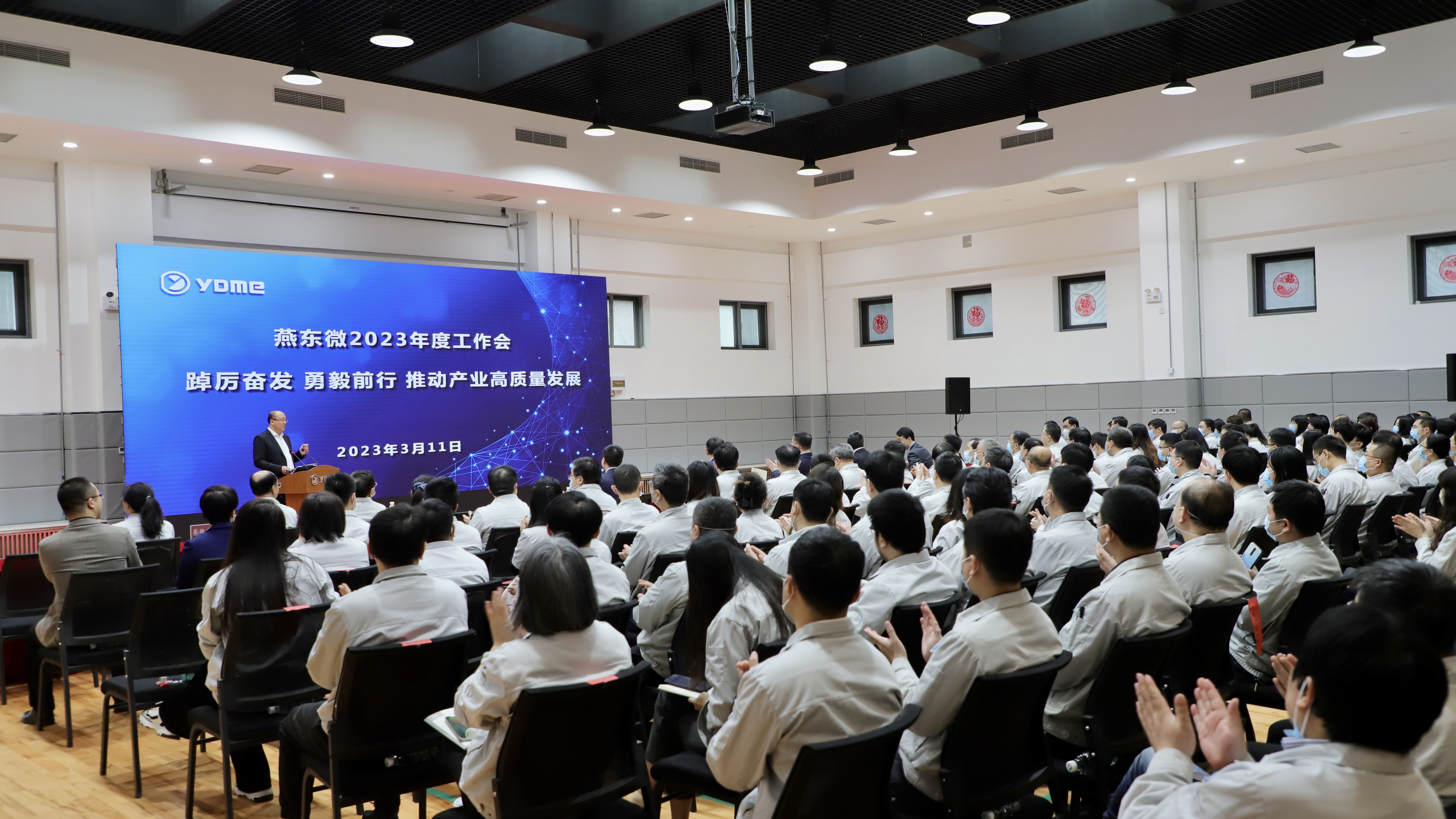 踔厲奮發(fā)，奮楫篤行，推動產(chǎn)業(yè)高質(zhì)量發(fā)展——燕東微召開2023年度工作會